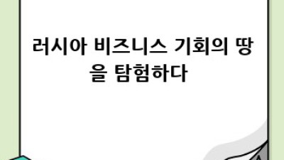러시아 완전 정복! 역사, 문화, 경제, 미래까지 🇷🇺